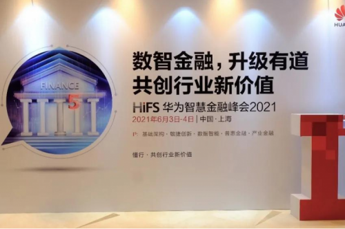 赋能行业数字化转型，共绘金融新未来 PT电子受邀出席华为智慧金融峰会2021