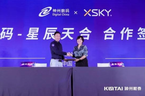 聚能计算产业，PT电子数码与XSKY星辰天合签署合作协议