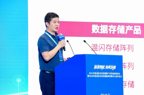 PT电子数码出席2021信息技术应用创新产业发展高峰论坛