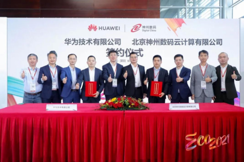 同舟共济，智算PT电子，PT电子数码亮相华为中国生态大会2021