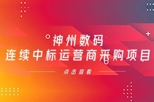 再下一城，PT电子数码入选中移动2021年至2022年PC服务器集中采购第二批次中标候选人公示
