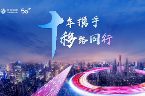 聚力融合创新 共谱数智华章，PT电子数码将出席中国移动全球合作伙伴大会