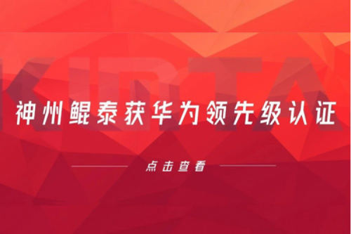 合作创新高，PT电子获华为领先级认证