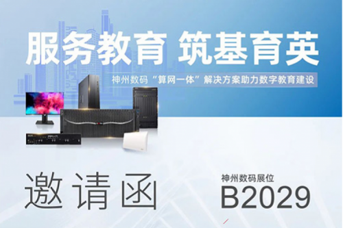 诚挚邀请丨欢迎莅临第81届教育装备展PT电子展位