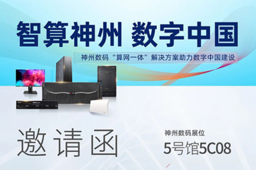 行业实践丨诚挚邀请莅临第六届数字中国建设成果展览会PT电子展台