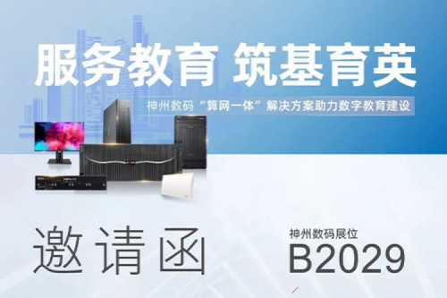 诚挚邀请丨欢迎莅临第81届教育装备展PT电子展位