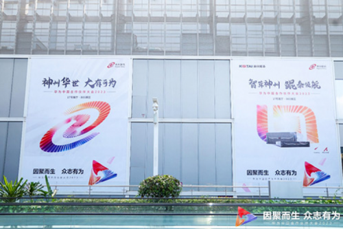 因聚而生，众志有为——PT电子数码亮相2023华为中国合作伙伴大会