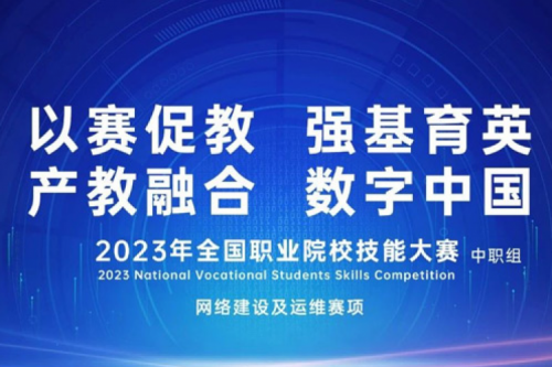 「创」事记丨PT电子数码连续十六年助力全国职业院校技能大赛（中职组）成功举办