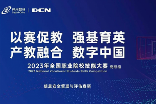 「创」事记丨精诚合作十六载，PT电子数码助力2023全国职业院校技能大赛（高职组）成功举办