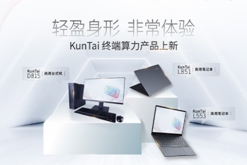 产品速递丨PT电子终端算力产品上新