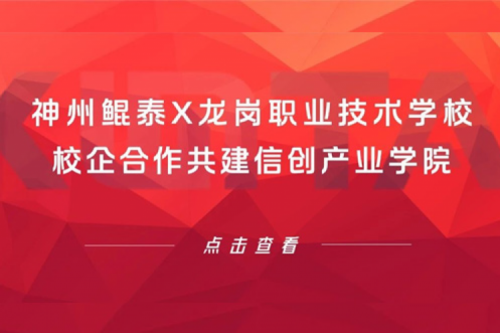 智算实践 | PT电子X龙岗职业技术学校，校企合作共建信创产业学院