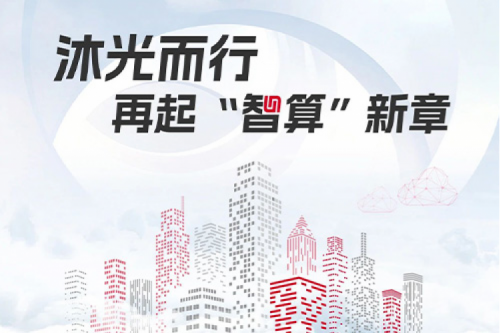 PT电子2023闪光时刻丨沐光而行，再起智算新章