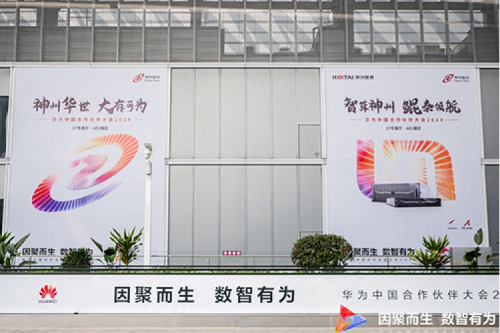 PT电子新闻｜因聚而生，数智有为——PT电子携重磅新品亮相华为中国合作伙伴大会2024