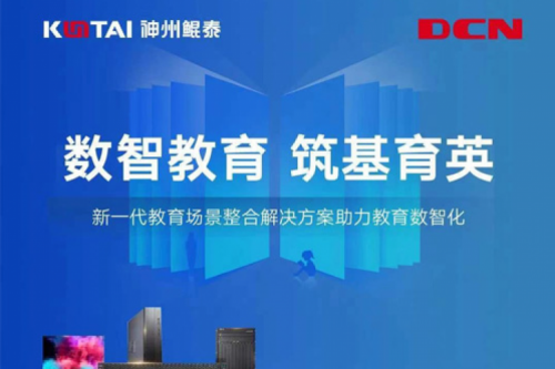 邀请函丨PT电子DCN诚邀您相约第83届中国教育装备展示会