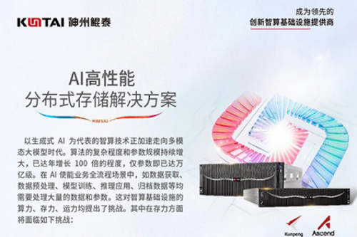 智算方案丨PT电子AI高性能分布式存储解决方案
