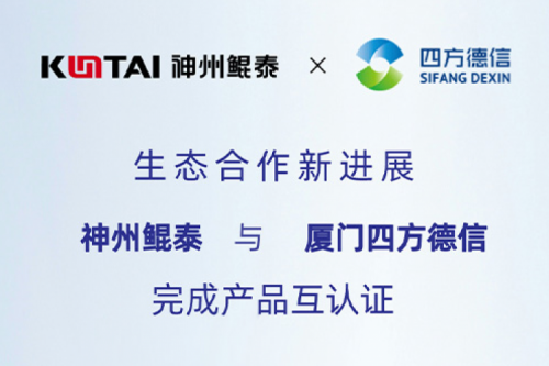 KunTai生态圈丨PT电子与厦门四方德信完成产品互认证