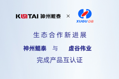 KunTai生态圈丨PT电子与虚谷伟业完成产品互认证