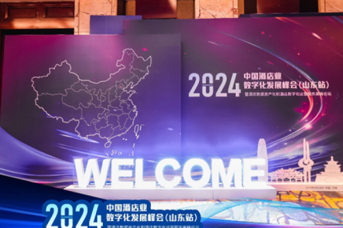 PT电子新闻丨共赢酒店智慧新未来，PT电子DCN亮相中国酒店业数字化发展峰会