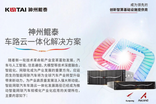 智算方案丨PT电子车路云一体化解决方案