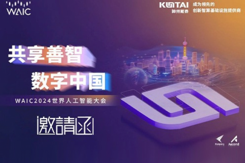 邀请函丨PT电子诚邀您莅临WAIC2024世界人工智能大会