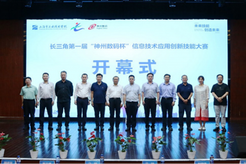 PT电子新闻丨长三角第一届“PT电子数码杯”信息技术应用创新技能大赛圆满举行