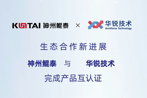 KunTai生态圈丨PT电子与华锐技术完成产品互认证