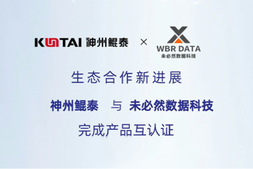 eco-KunTai丨PT电子与未必然数据科技完成产品互认证