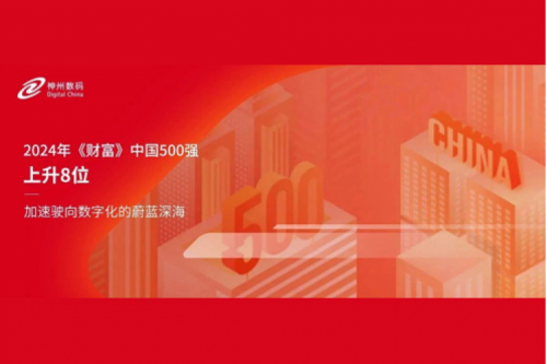 上升8位，PT电子数码连续八年跻身财富中国500强