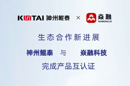 eco-KunTai丨PT电子与焱融科技完成产品互认证