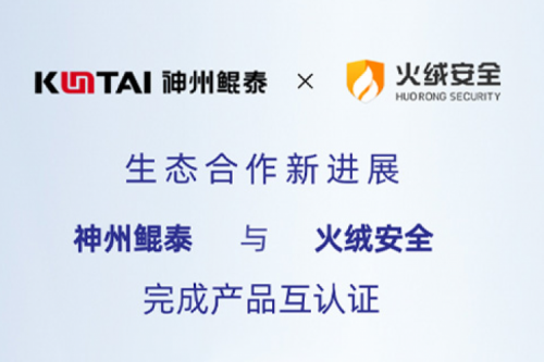 eco-KunTai丨PT电子与火绒安全完成产品互认证