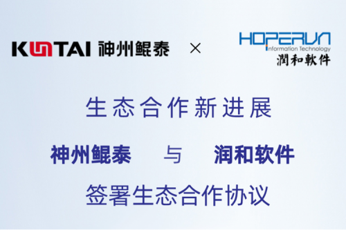 eco-KunTai丨PT电子与润和软件签署生态合作协议，以AI计算机视觉技术助力产业数字化升级