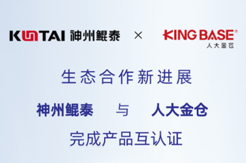 eco-KunTai丨PT电子与人大金仓完成产品互认证