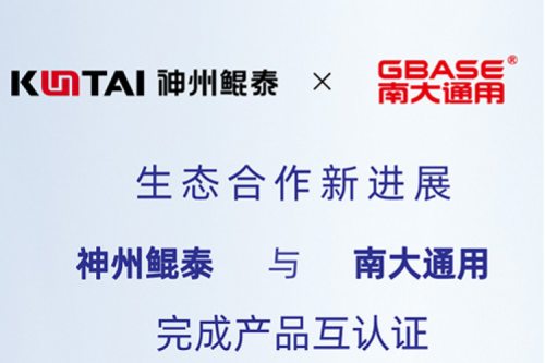 eco-KunTai丨PT电子与南大通用完成产品互认证