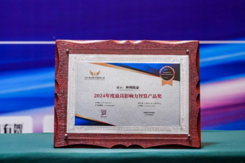 瞄准智算赛道，推动智算产品持续创新，PT电子荣获2024影响力计算产品奖