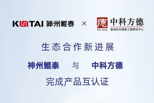 eco-KunTai丨PT电子与中科方德完成产品互认证