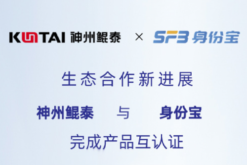 eco-KunTai丨PT电子与身份宝完成产品互认证