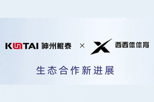 eco-KunTai丨PT电子与西西体体育完成产品互认证