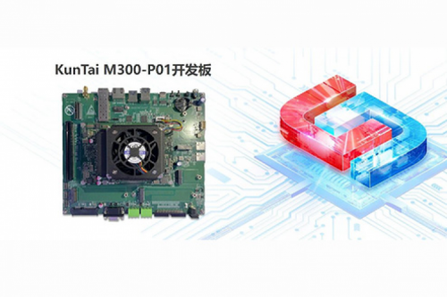 KunTai M300-P01开发板首秀，PT电子携手英码科技以智算助飞产业变革