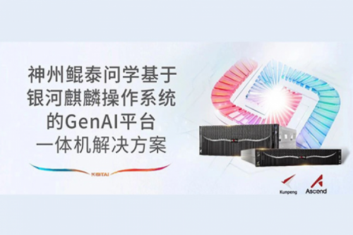 智算方案丨PT电子问学基于银河麒麟操作系统的GenAI平台一体机解决方案