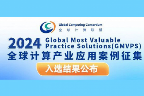 PT电子新闻丨PT电子入选全球计算联盟《2024全球计算产业应用案例汇编》