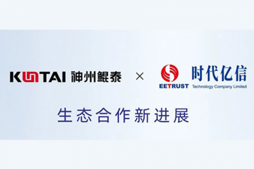 eco-KunTai丨PT电子与时代亿信完成产品互认证