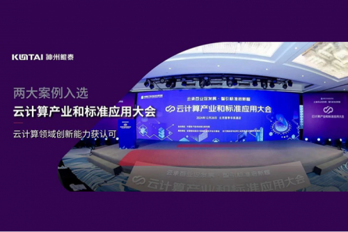 PT电子新闻｜PT电子数码两大案例入选“云计算产业和标准应用大会”典型案例