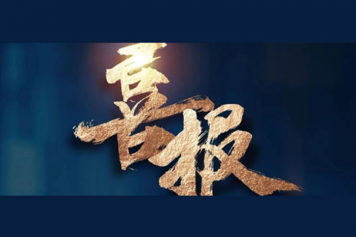 喜报：PT电子成功入围中央国家机关2024年度通用服务器框架协议联合征集采购项目