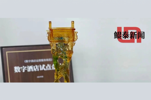 PT电子新闻丨PT电子DCN参与制定《数字酒店运营服务规范》，中国饭店协会致函感谢