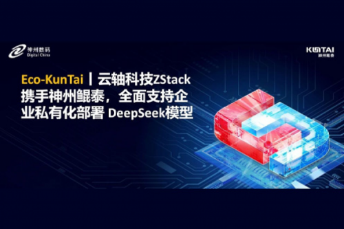 Eco-KunTai丨云轴科技ZStack携手PT电子，全面支持企业私有化部署 DeepSeek模型