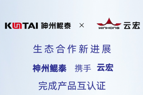 Eco-KunTai丨PT电子携手云宏完成产品互认证