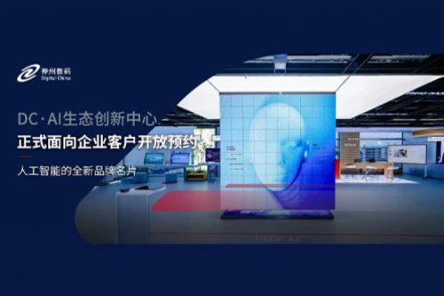 PT电子数码DC·AI生态创新中心正式开放预约！