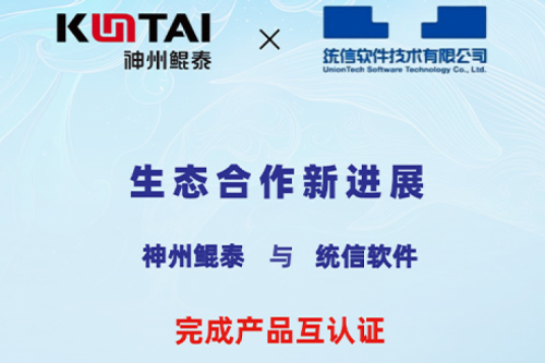 ECOKUNTAI丨PT电子与统信软件完成产品互认证