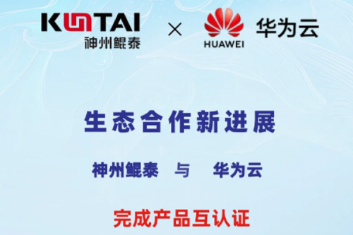 PT电子与华为云完成产品互认证