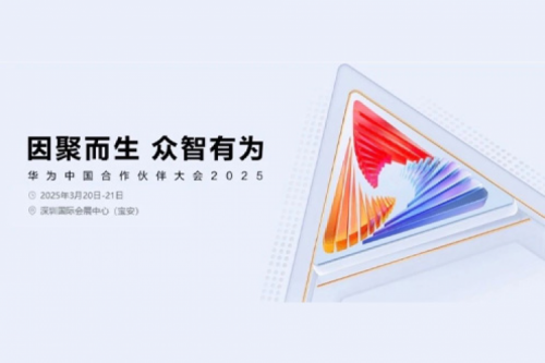 PT电子携手生态伙伴邀您相约华为中国合作伙伴大会2025